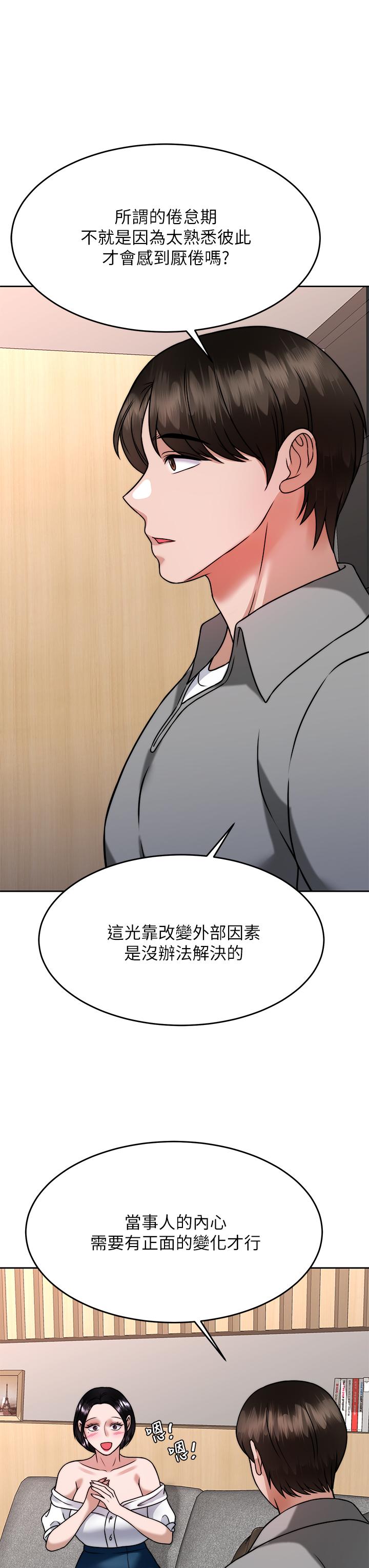 催眠治慾師 第31話-偷自慰被發現？ 第22页
