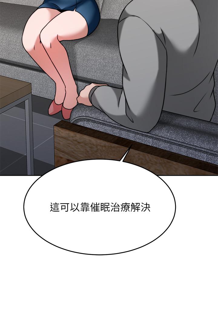 催眠治慾師 第31話-偷自慰被發現？ 第23页