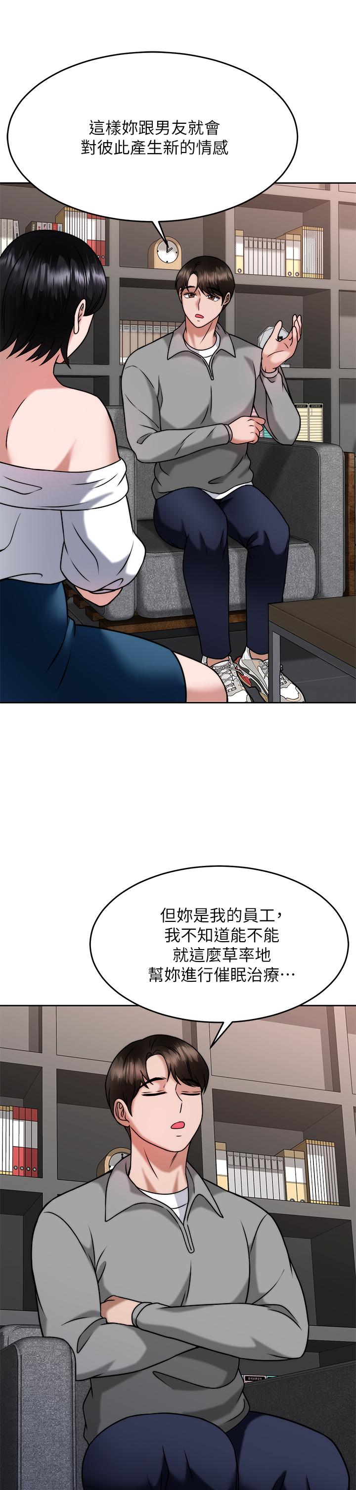 催眠治慾師 第31話-偷自慰被發現？ 第24页