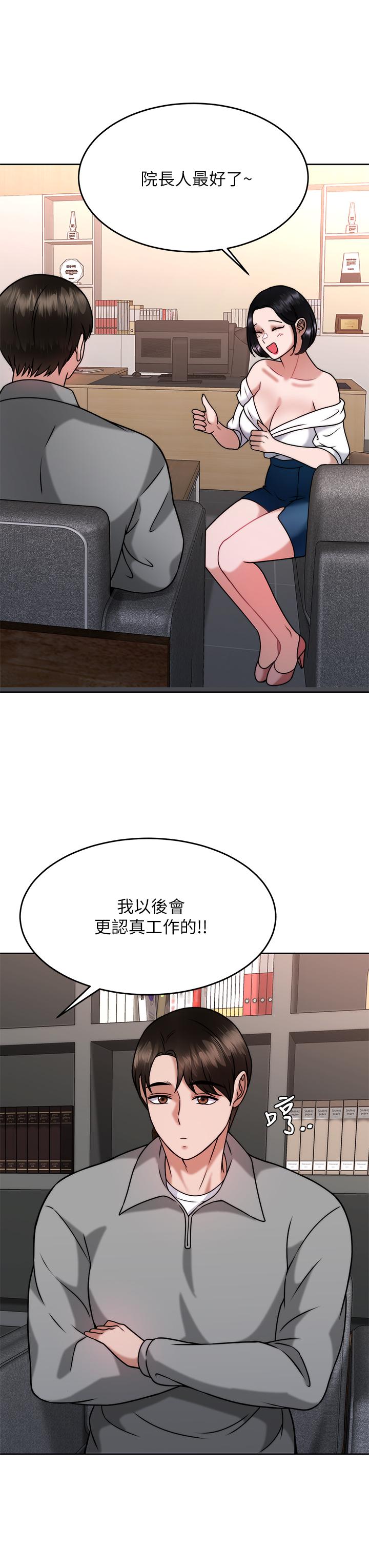 催眠治慾師 第31話-偷自慰被發現？ 第26页