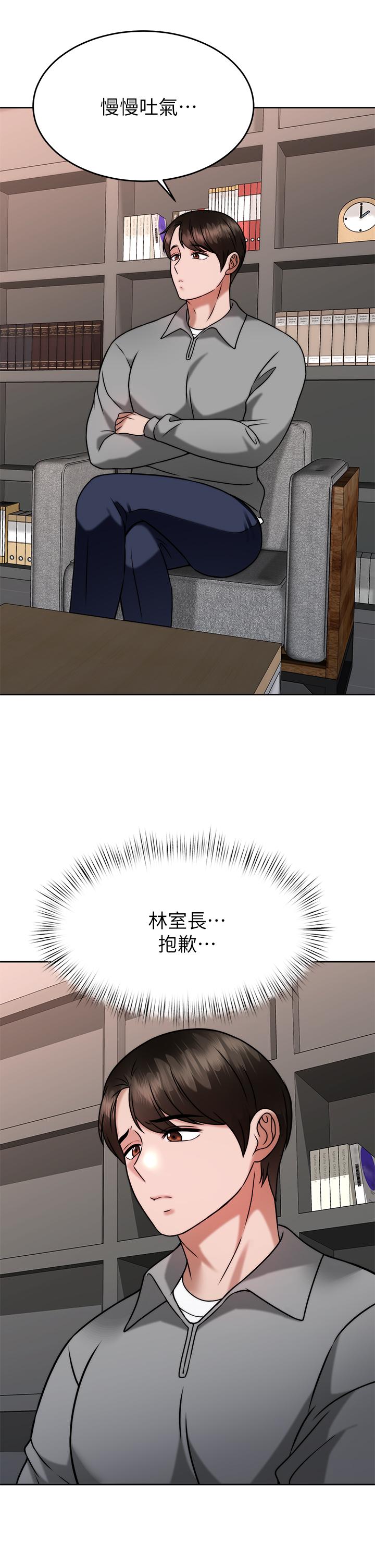 催眠治慾師 第31話-偷自慰被發現？ 第29页