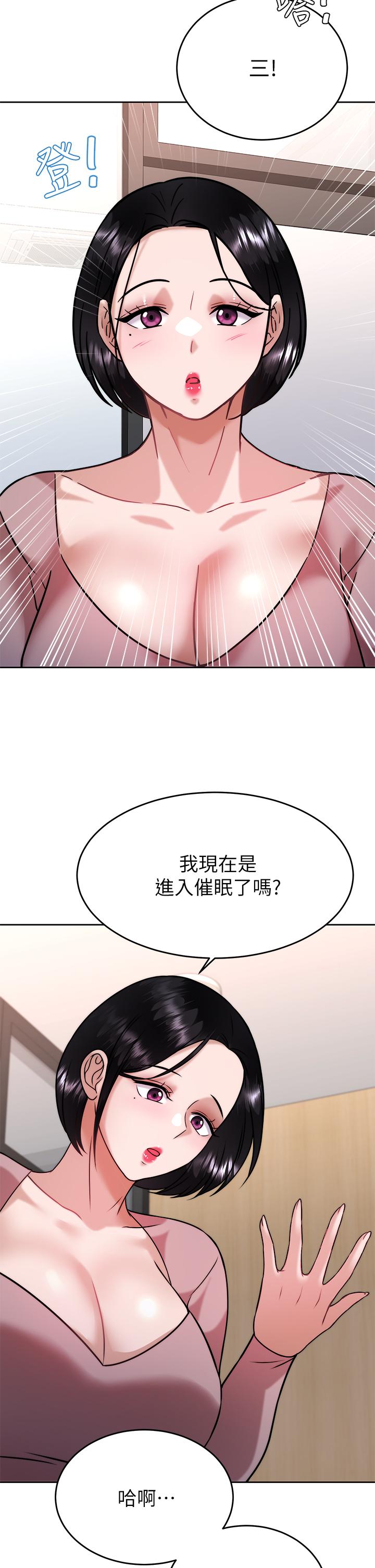 催眠治慾師 第31話-偷自慰被發現？ 第33页