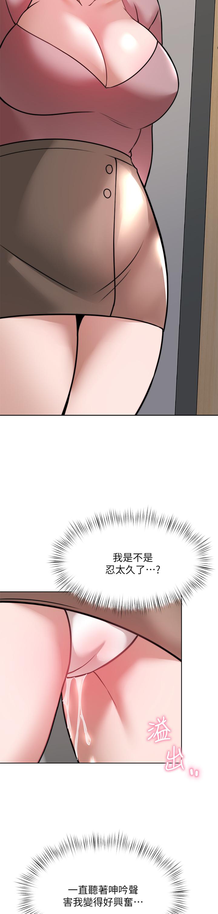 催眠治慾師 第31話-偷自慰被發現？ 第37页