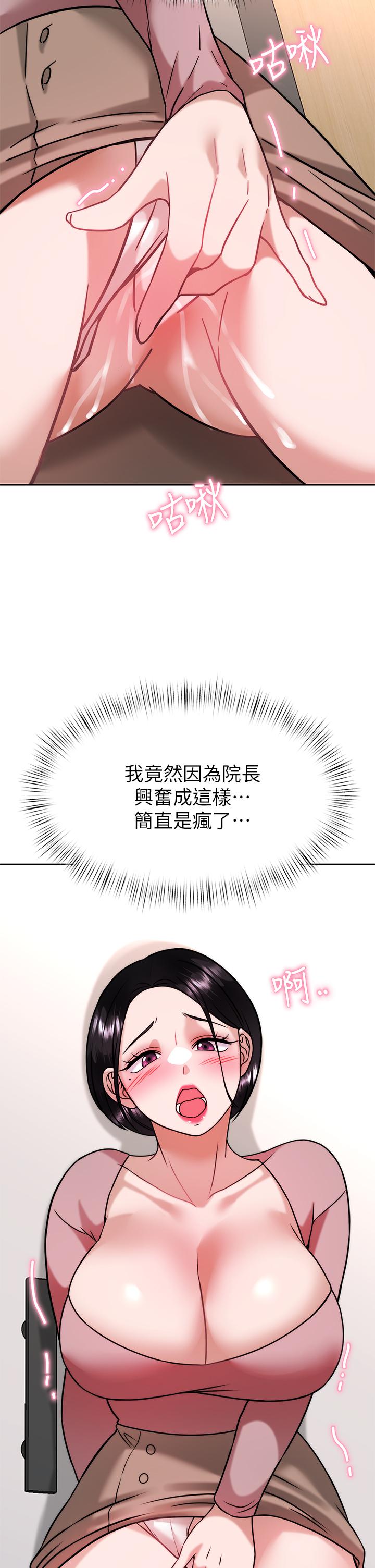 催眠治慾師 第31話-偷自慰被發現？ 第42页
