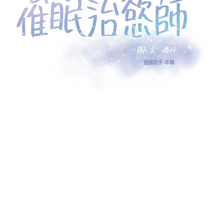 催眠治慾師 第31話-偷自慰被發現？ 第3页