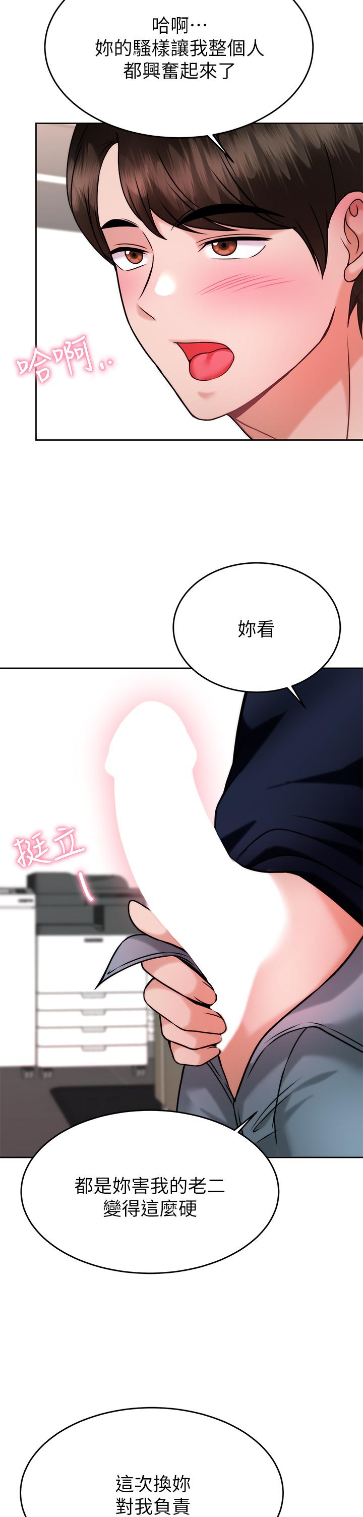 催眠治慾師 第32話-盡情縱慾的兩人 第20页