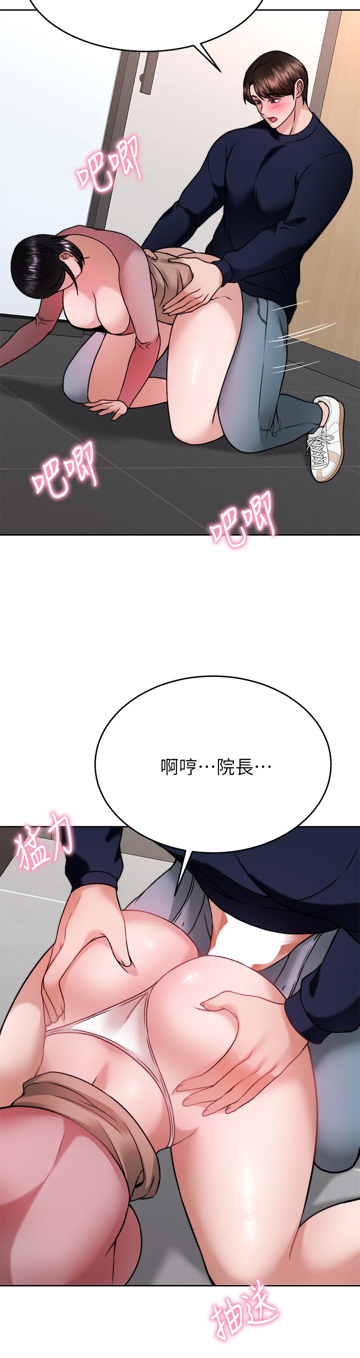催眠治慾師 第32話-盡情縱慾的兩人 第37页