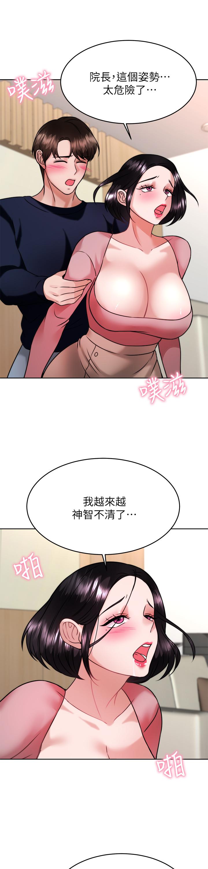 催眠治慾師 第32話-盡情縱慾的兩人 第42页