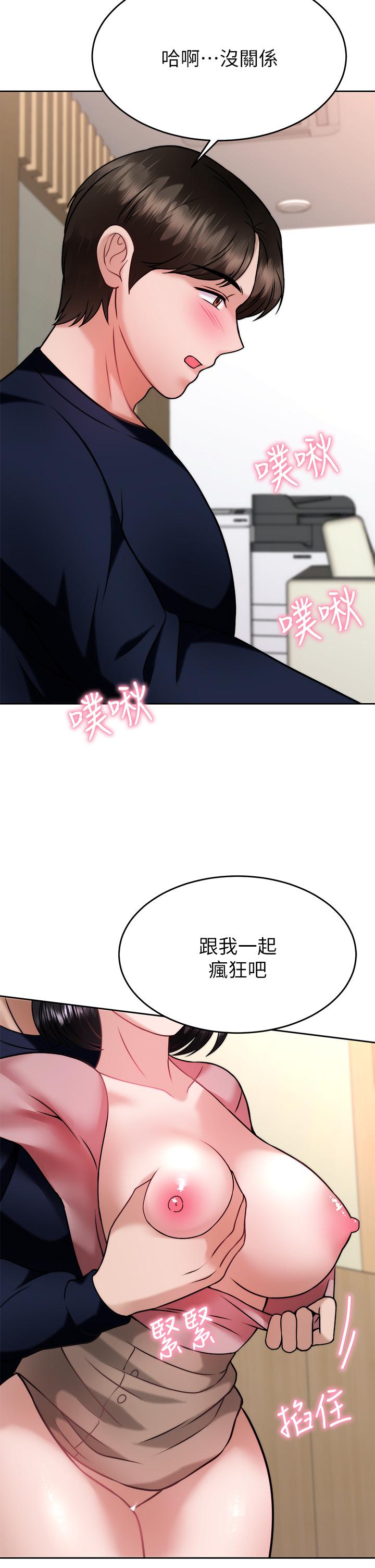 催眠治慾師 第32話-盡情縱慾的兩人 第43页