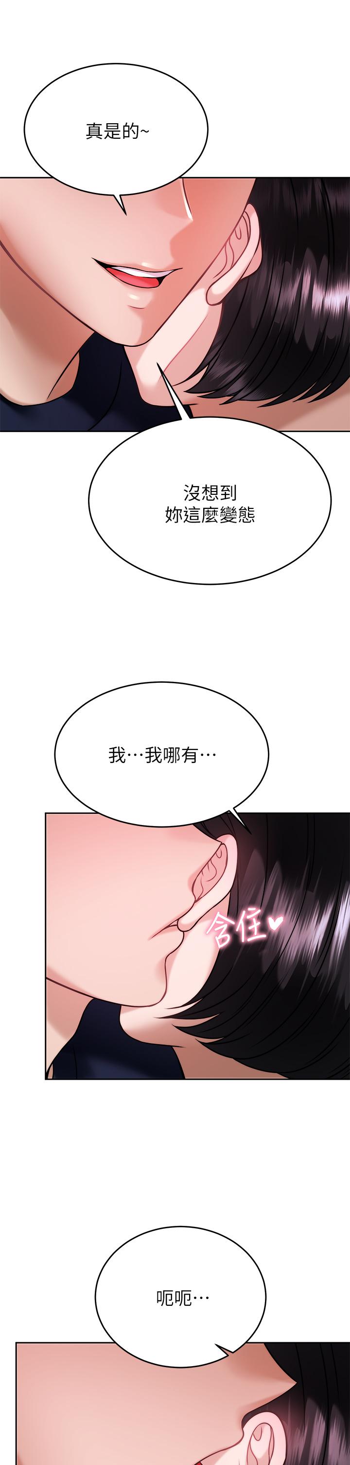 催眠治慾師 第32話-盡情縱慾的兩人 第11页
