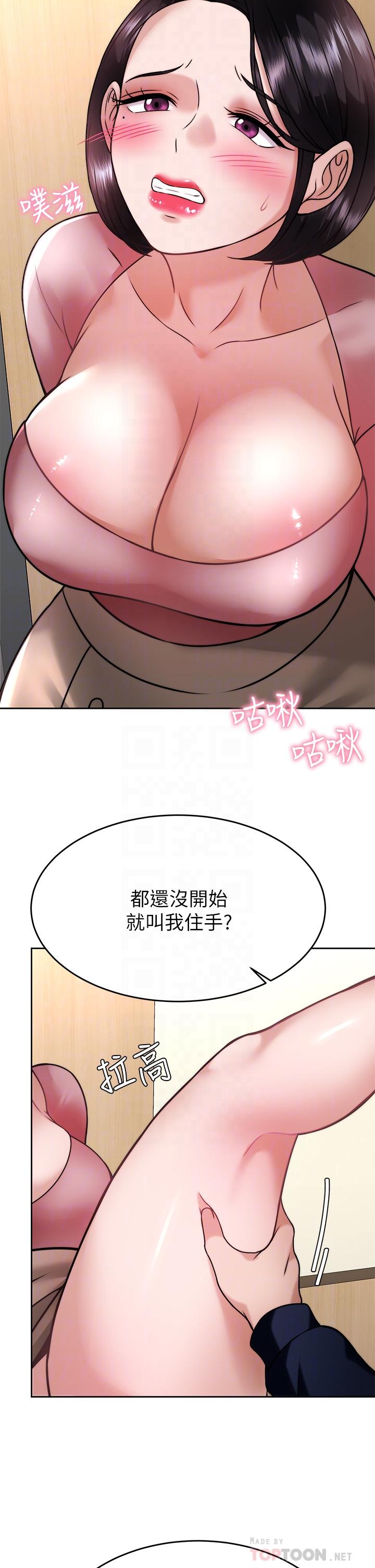 催眠治慾師 第32話-盡情縱慾的兩人 第16页