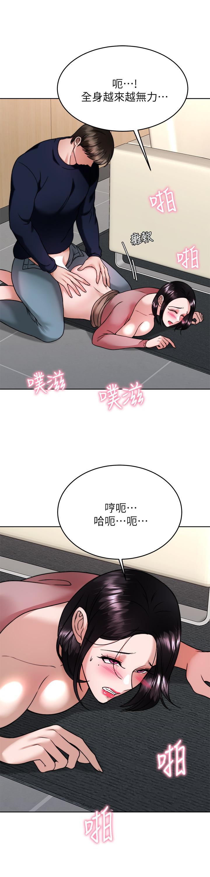 催眠治慾師 第33話-為你“濕身” 第9页