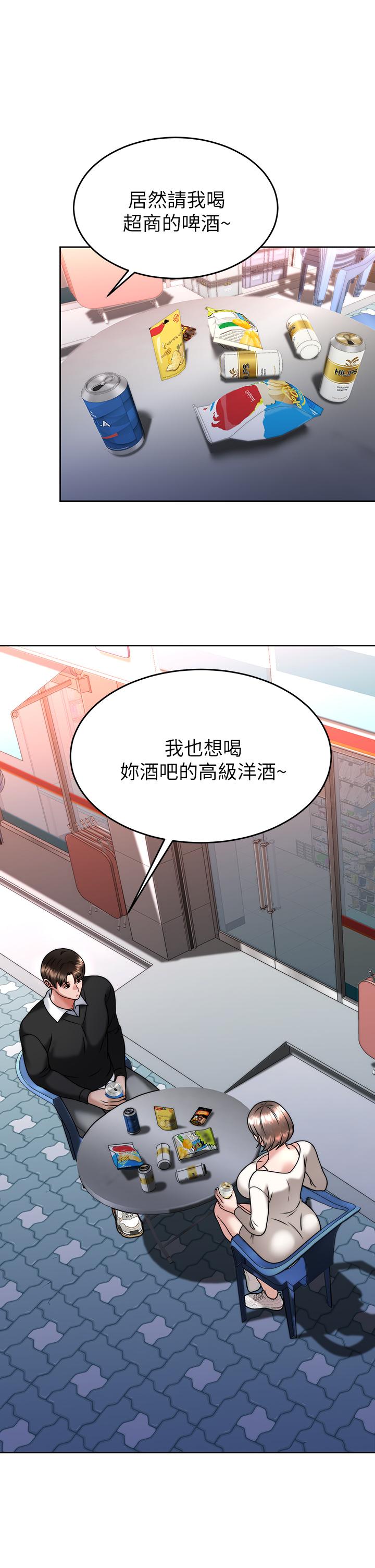 催眠治慾師 第33話-為你“濕身” 第29页