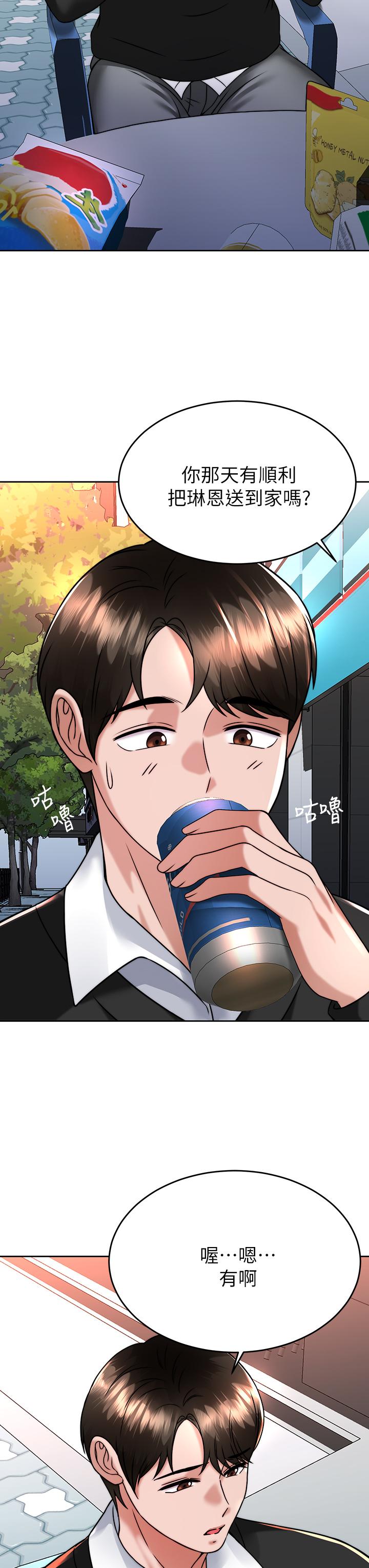 催眠治慾師 第33話-為你“濕身” 第31页