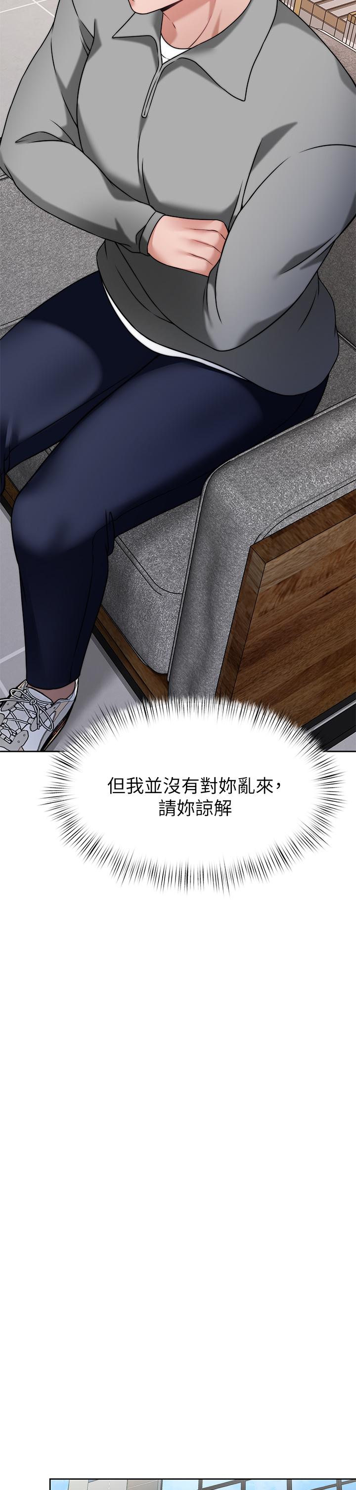 催眠治慾師 第33話-為你“濕身” 第20页
