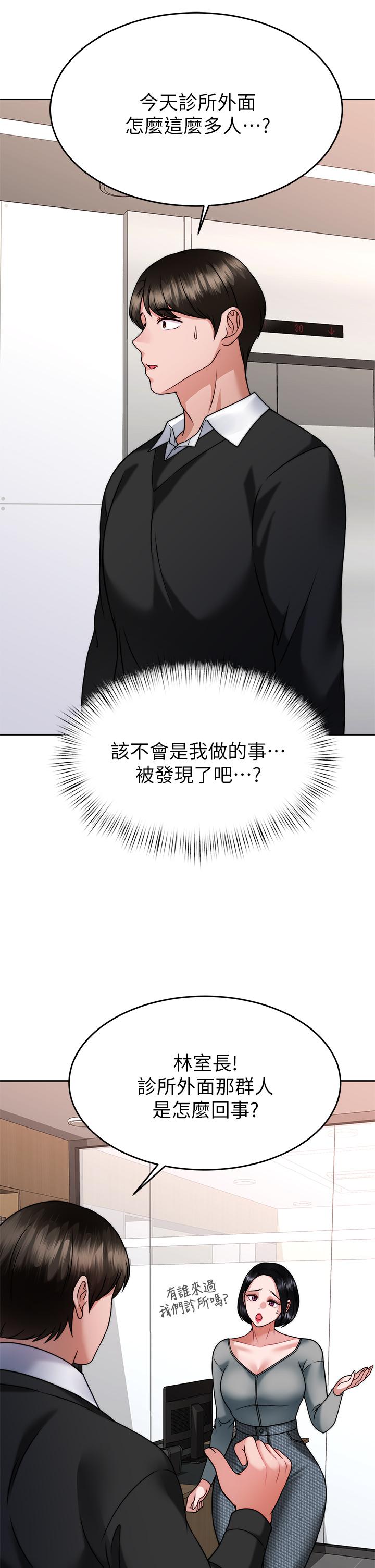 催眠治慾師 第33話-為你“濕身” 第22页