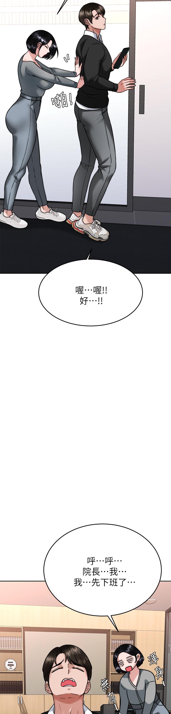 催眠治慾師 第33話-為你“濕身” 第25页