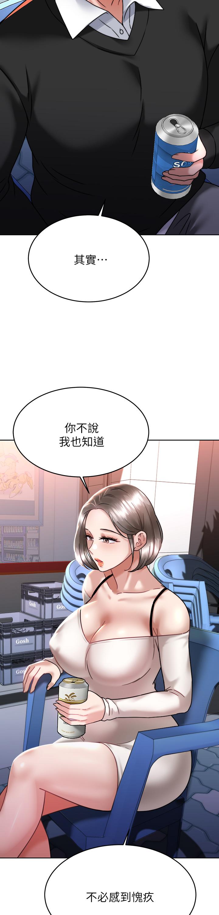 催眠治慾師 第33話-為你“濕身” 第32页