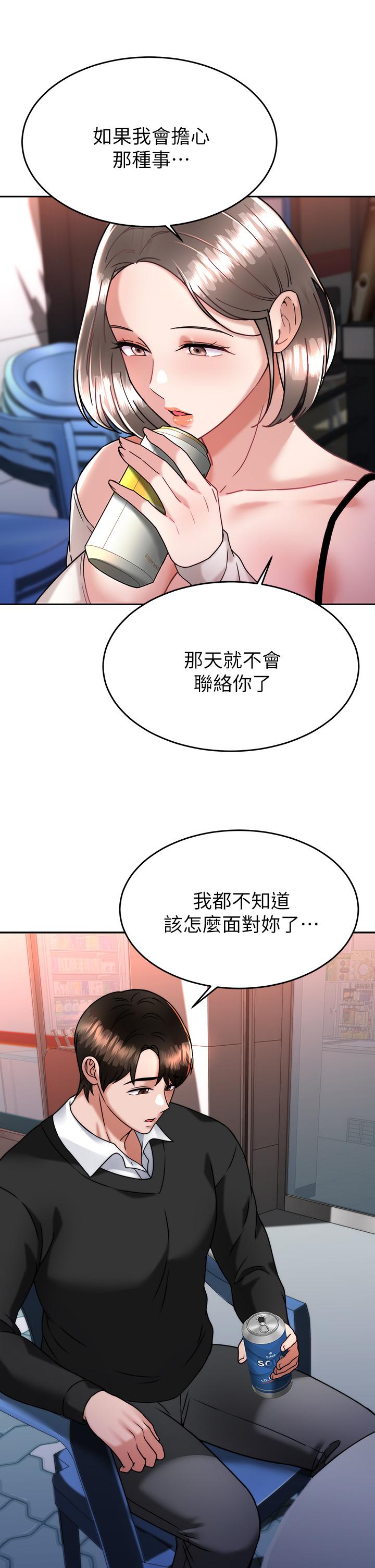 催眠治慾師 第33話-為你“濕身” 第34页
