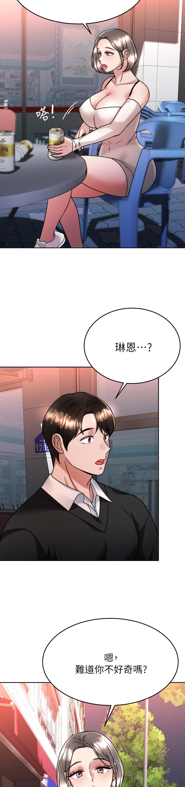 催眠治慾師 第33話-為你“濕身” 第36页