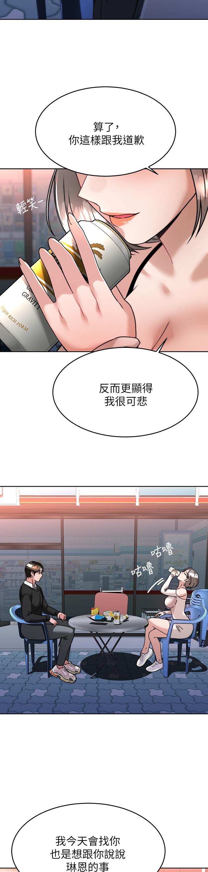 催眠治慾師 第33話-為你“濕身” 第35页