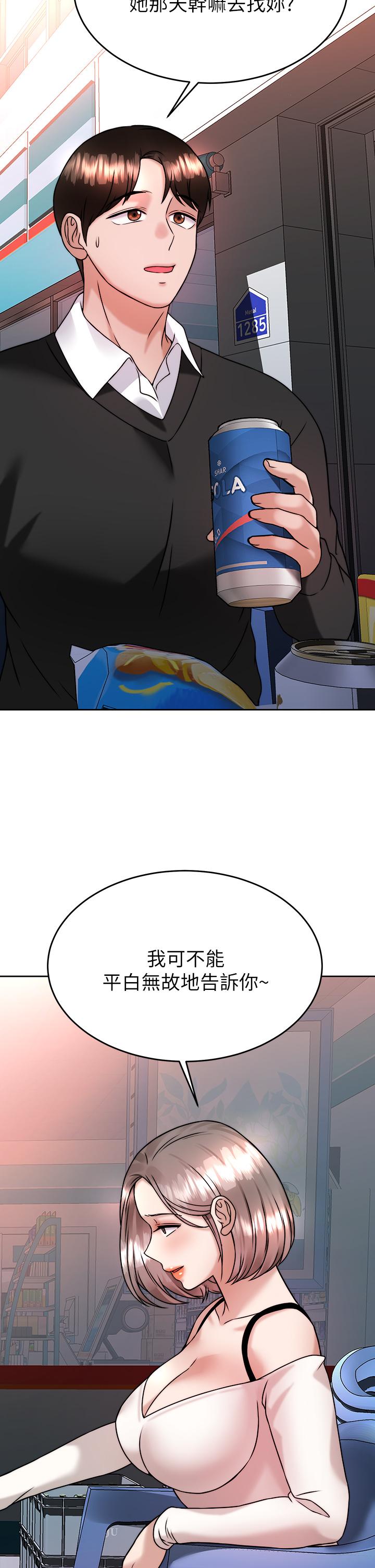 催眠治慾師 第33話-為你“濕身” 第39页