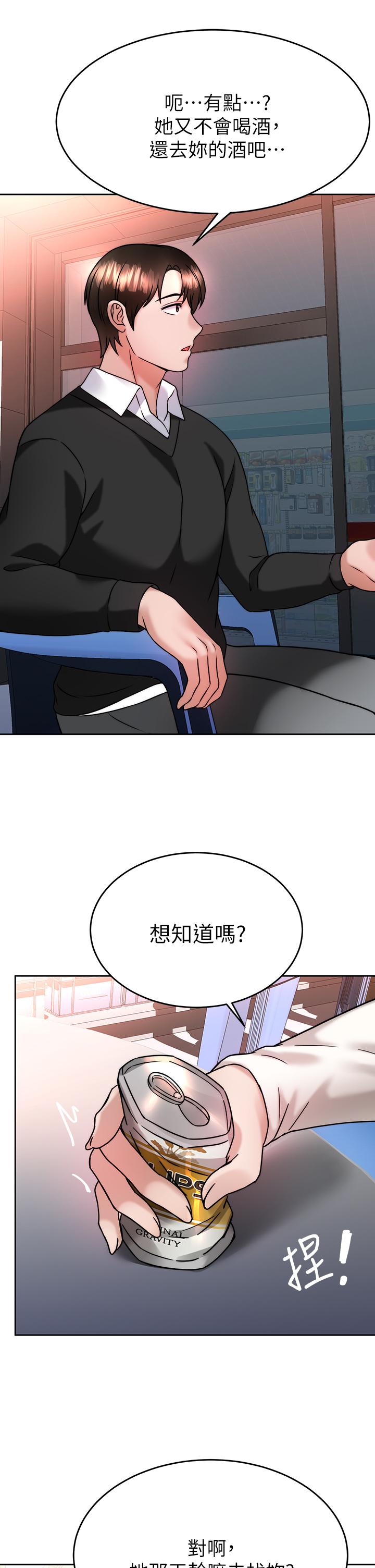 催眠治慾師 第33話-為你“濕身” 第38页