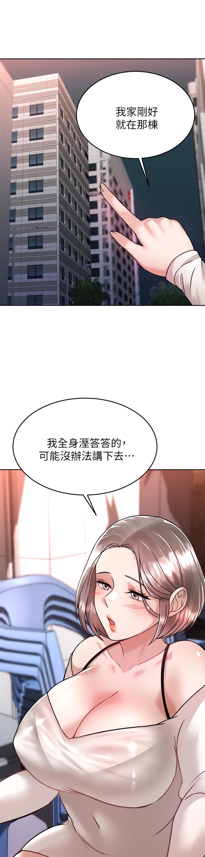 催眠治慾師 第34話-我們用身體聊聊嘛 第2页