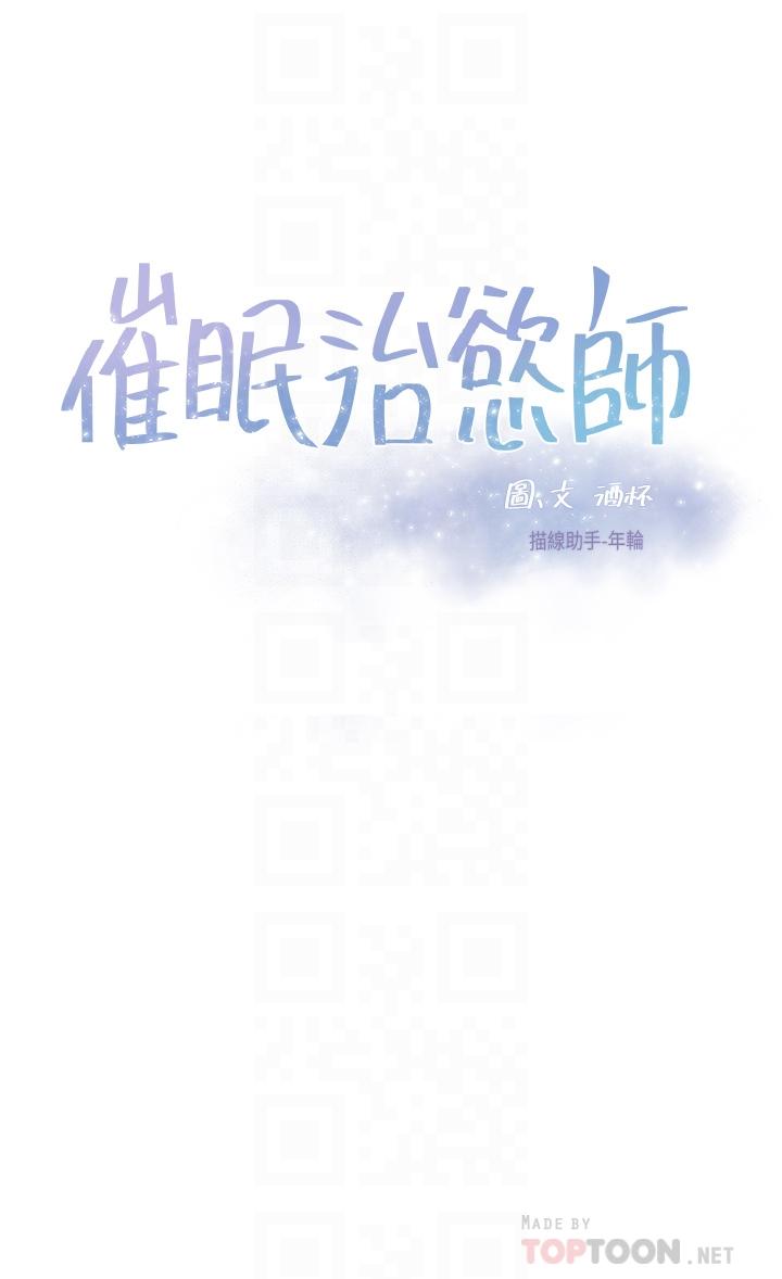 催眠治慾師 第34話-我們用身體聊聊嘛 第4页