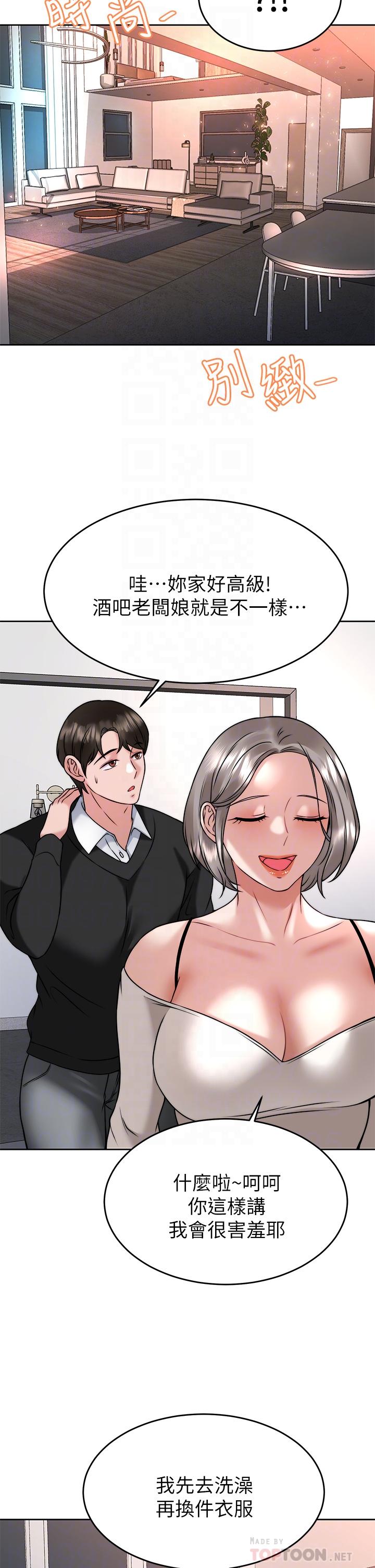 催眠治慾師 第34話-我們用身體聊聊嘛 第8页