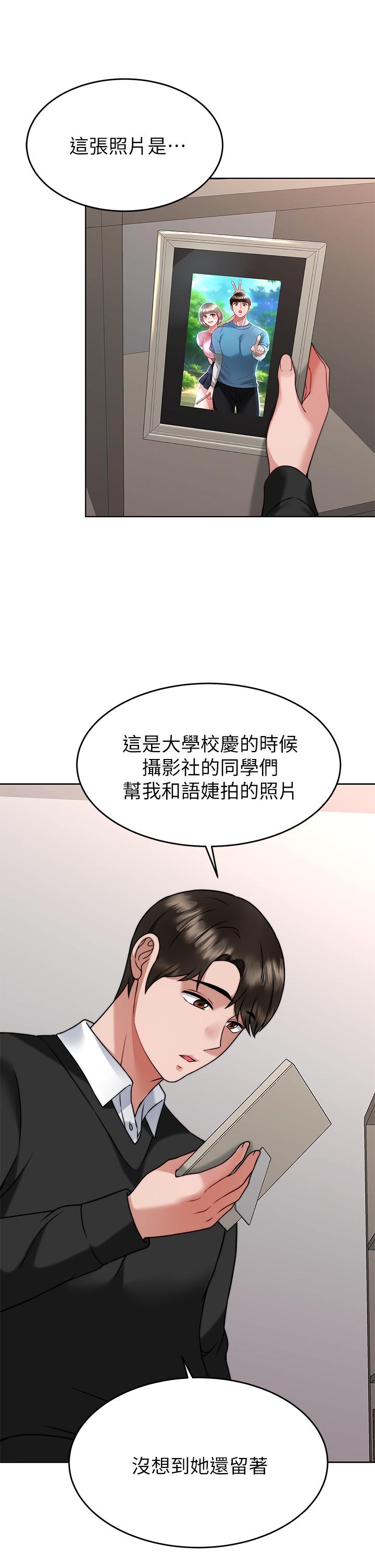 催眠治慾師 第34話-我們用身體聊聊嘛 第15页