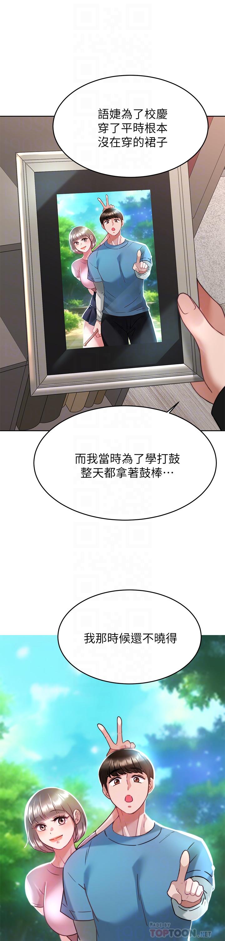 催眠治慾師 第34話-我們用身體聊聊嘛 第16页
