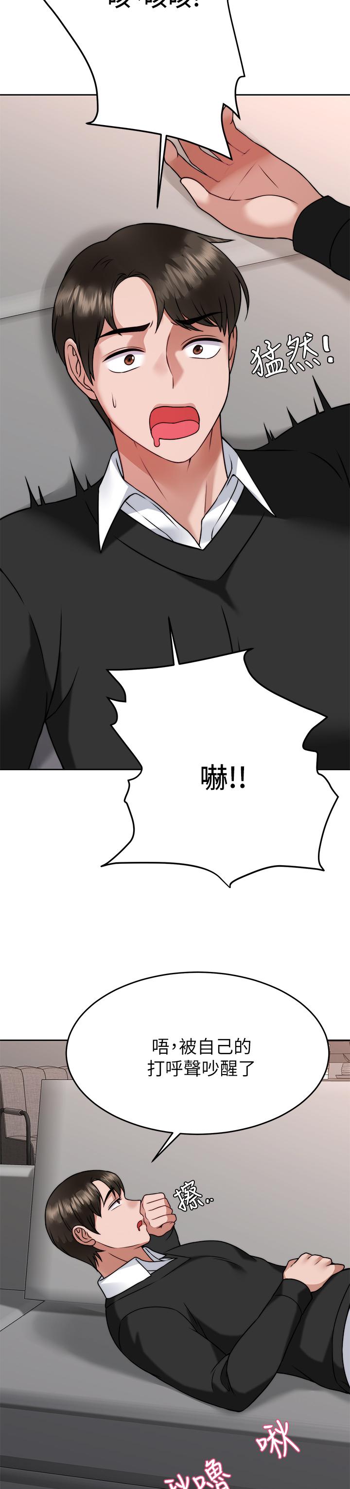 催眠治慾師 第34話-我們用身體聊聊嘛 第22页