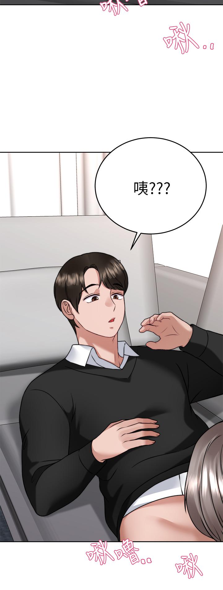 催眠治慾師 第34話-我們用身體聊聊嘛 第23页