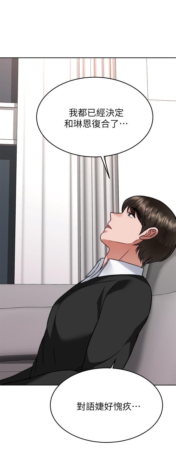 催眠治慾師 第34話-我們用身體聊聊嘛 第19页