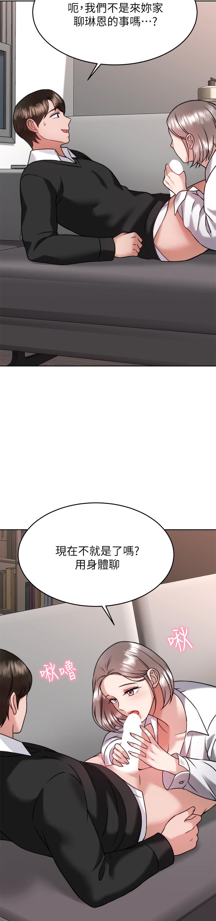催眠治慾師 第34話-我們用身體聊聊嘛 第26页