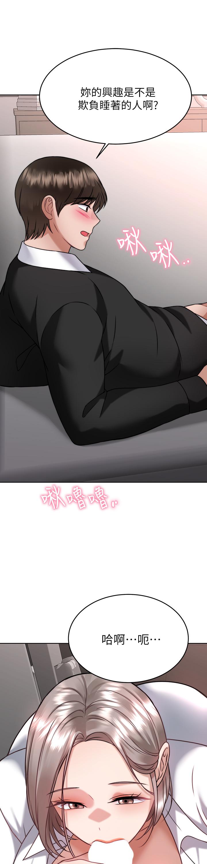催眠治慾師 第34話-我們用身體聊聊嘛 第29页