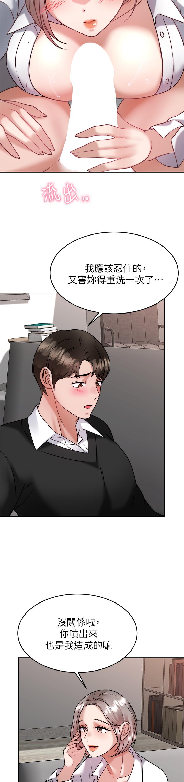 催眠治慾師 第34話-我們用身體聊聊嘛 第35页