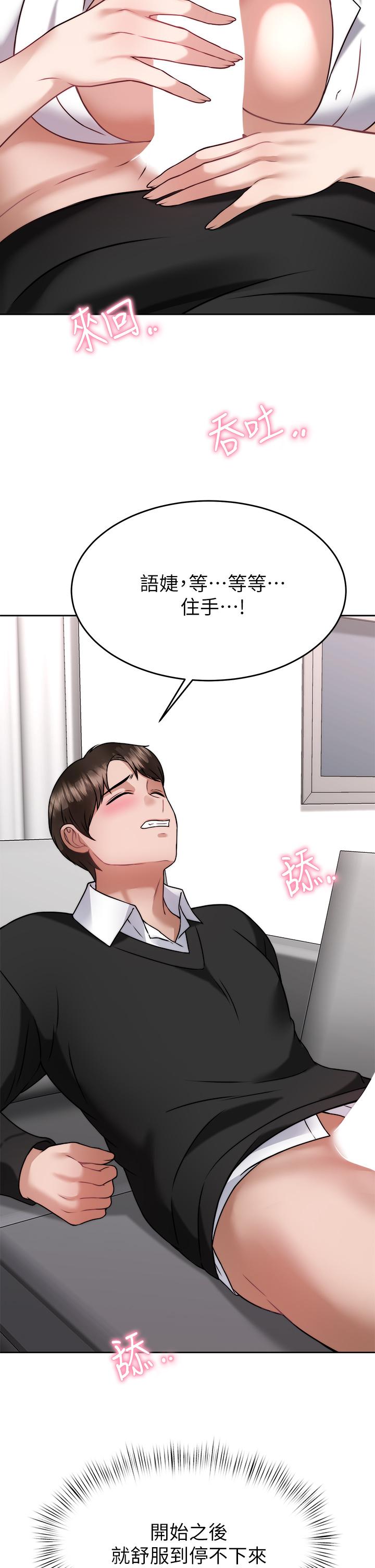 催眠治慾師 第34話-我們用身體聊聊嘛 第30页