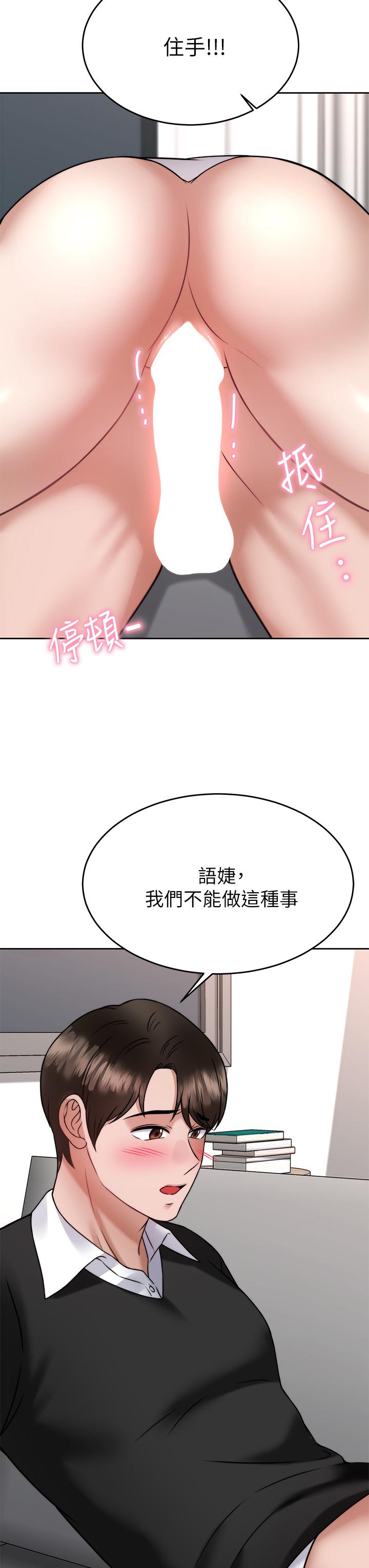 催眠治慾師 第34話-我們用身體聊聊嘛 第39页