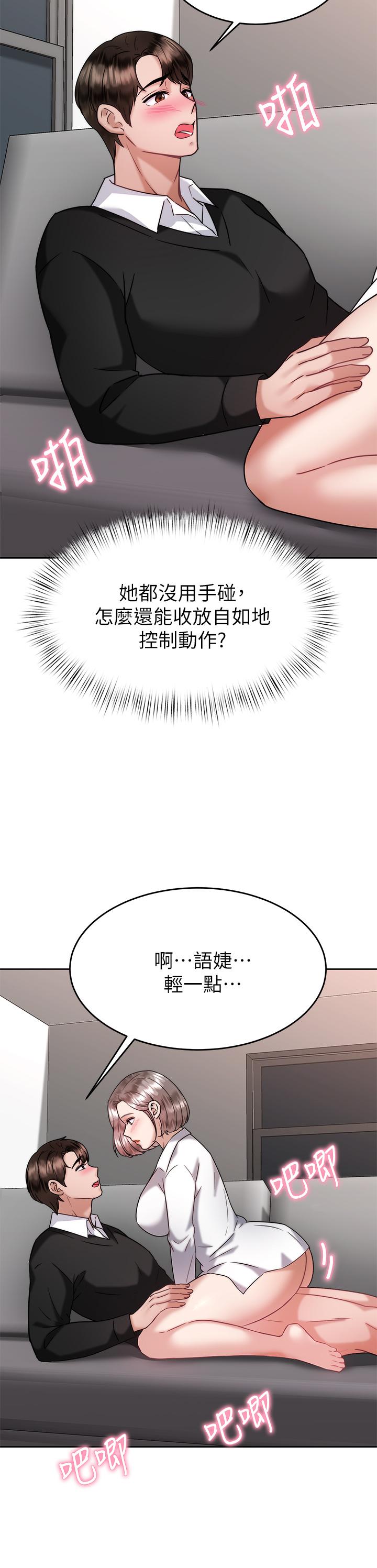 催眠治慾師 第35話-做到我滿意為止 第7页