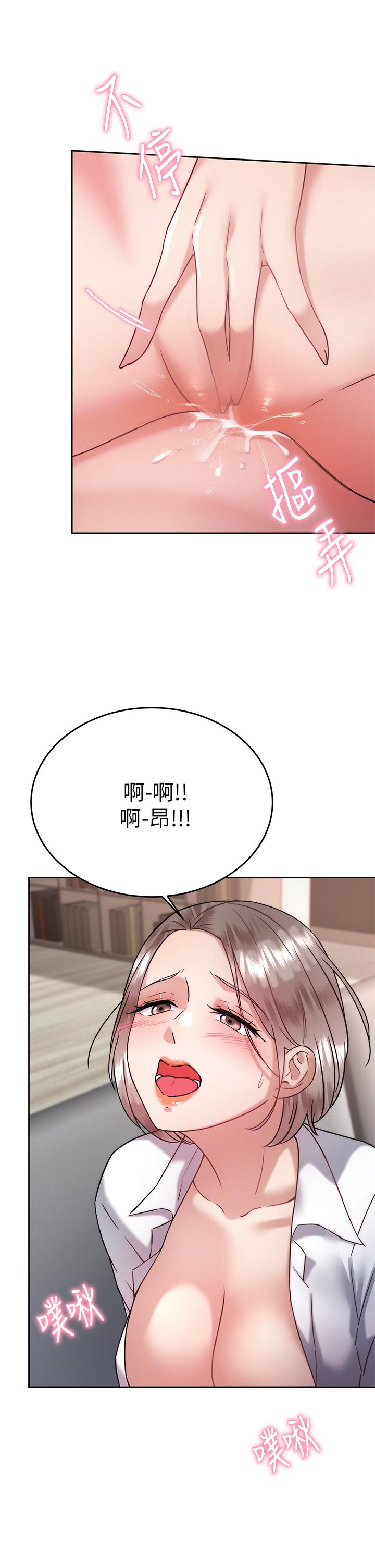 催眠治慾師 第35話-做到我滿意為止 第13页