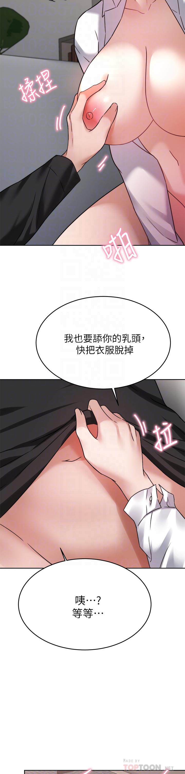 催眠治慾師 第35話-做到我滿意為止 第18页
