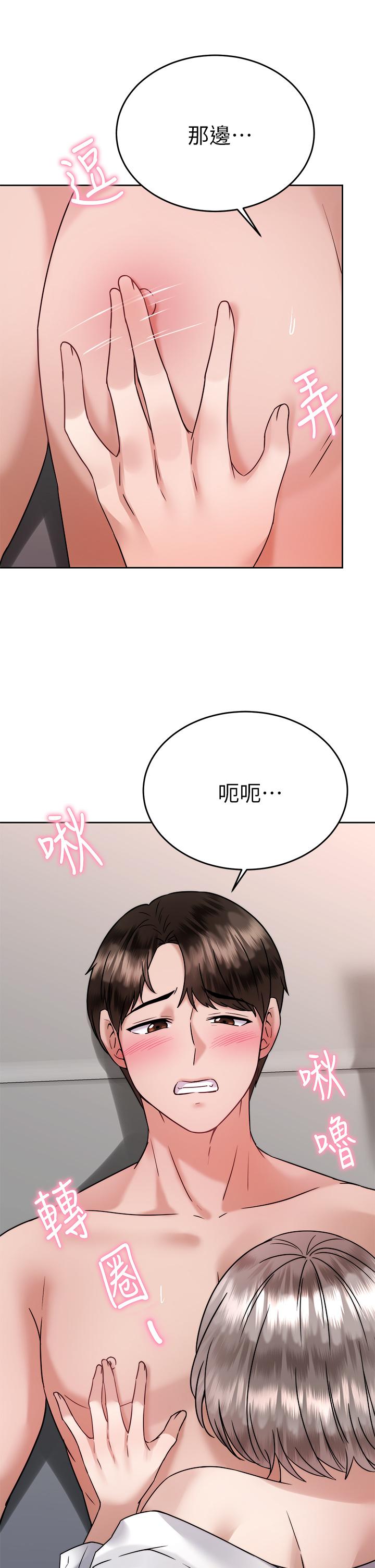催眠治慾師 第35話-做到我滿意為止 第21页