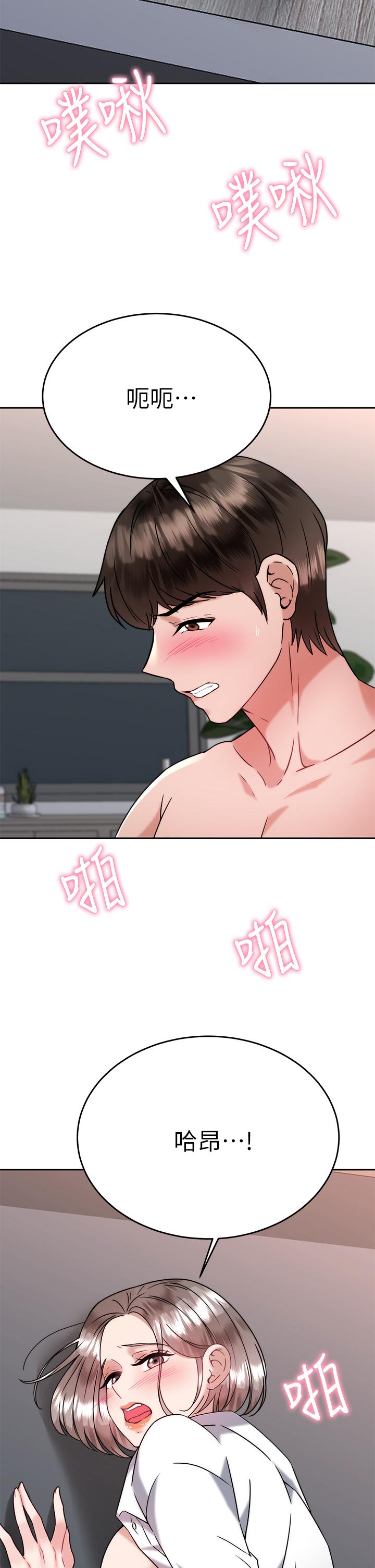 催眠治慾師 第35話-做到我滿意為止 第35页