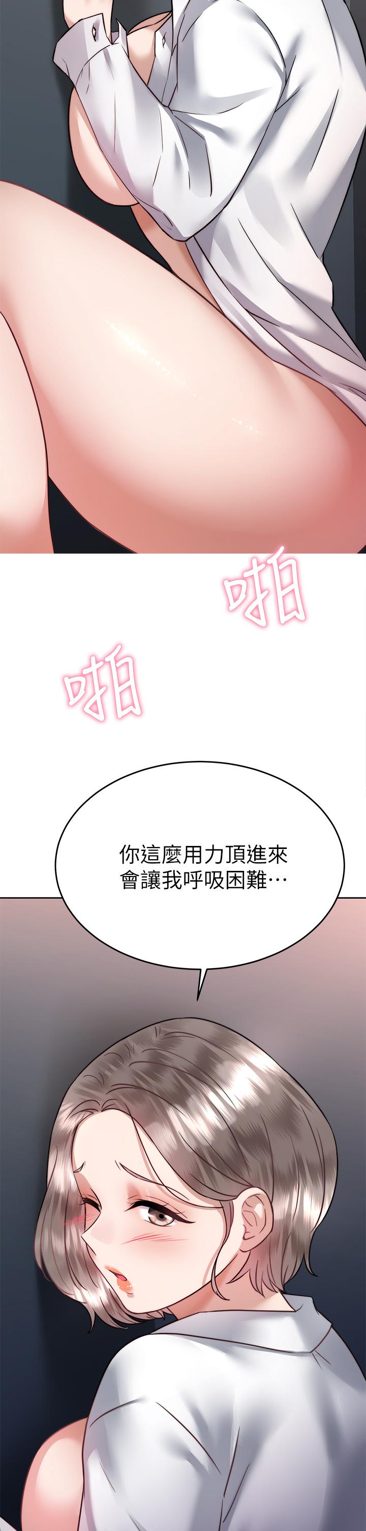 催眠治慾師 第36話-緊到不行的銷魂小穴 第17页