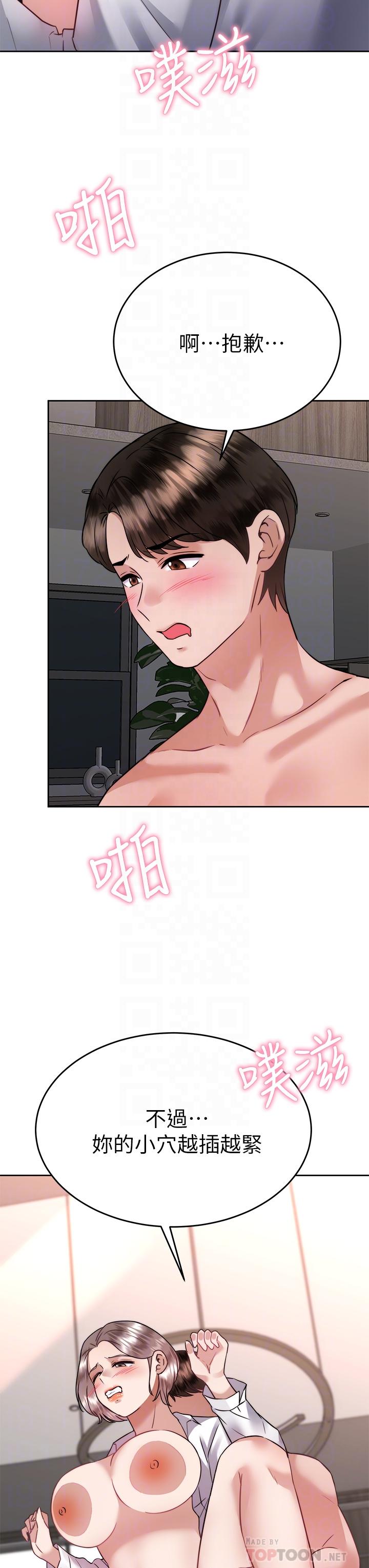 催眠治慾師 第36話-緊到不行的銷魂小穴 第18页