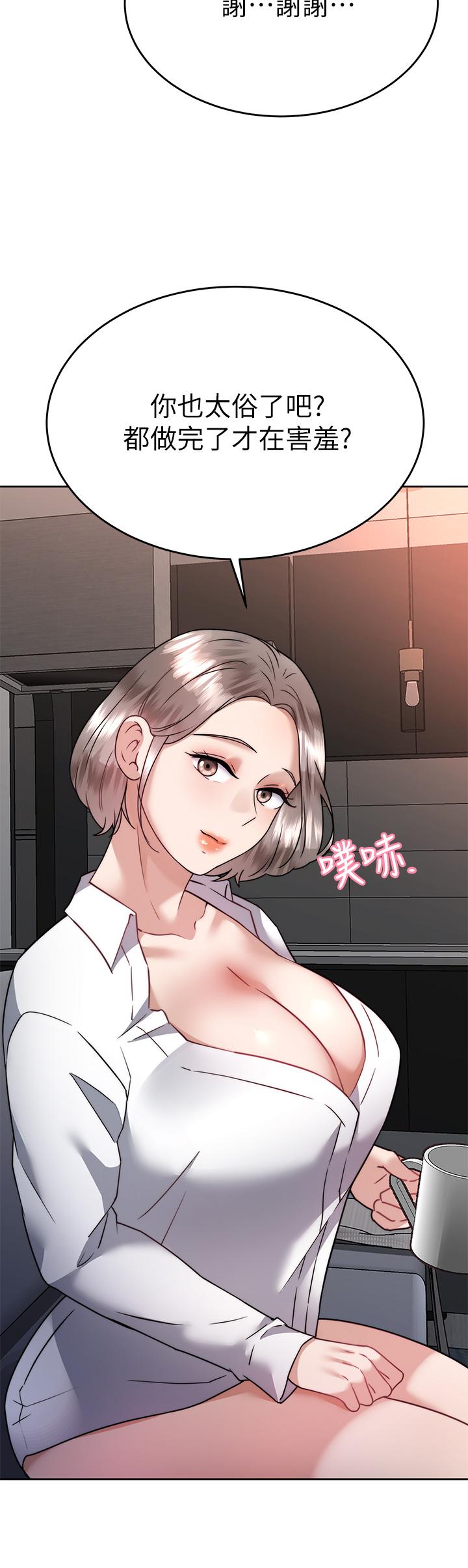 催眠治慾師 第36話-緊到不行的銷魂小穴 第30页