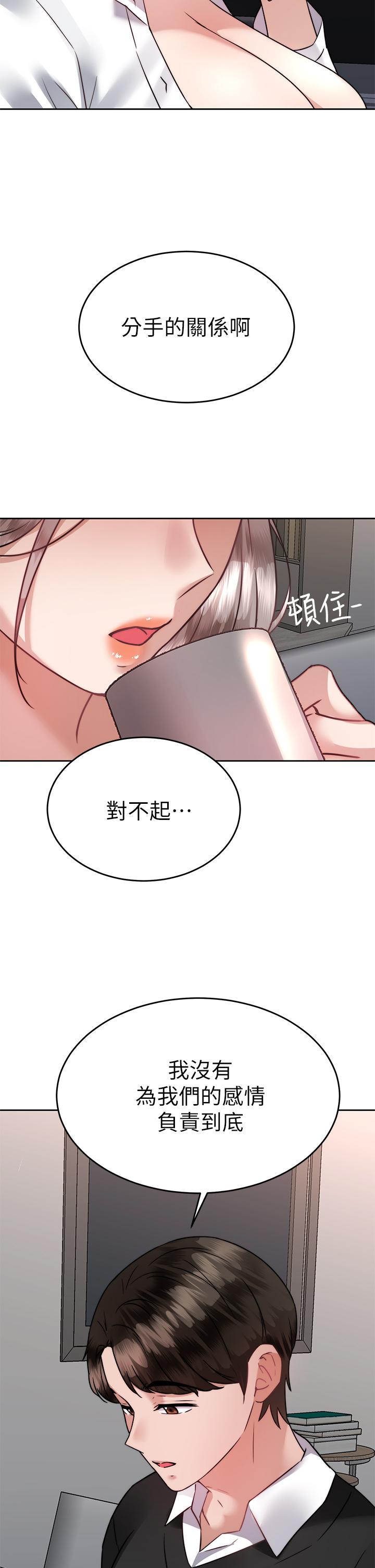 催眠治慾師 第36話-緊到不行的銷魂小穴 第32页