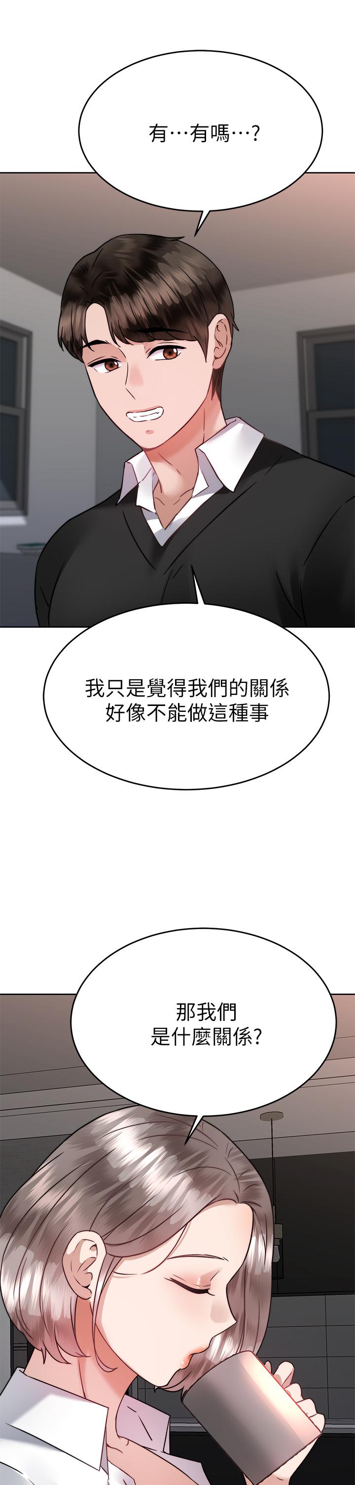 催眠治慾師 第36話-緊到不行的銷魂小穴 第31页